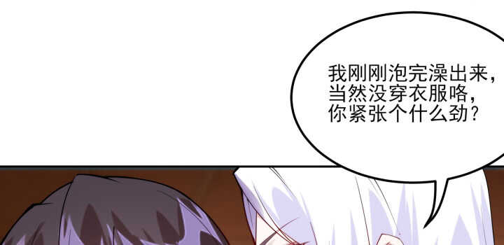 《夜族的秘密》67话 不肯脱？我就硬来 第48页