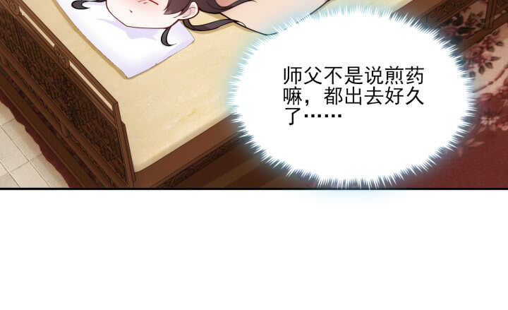 《夜族的秘密》71话 了断师徒关系 第26页