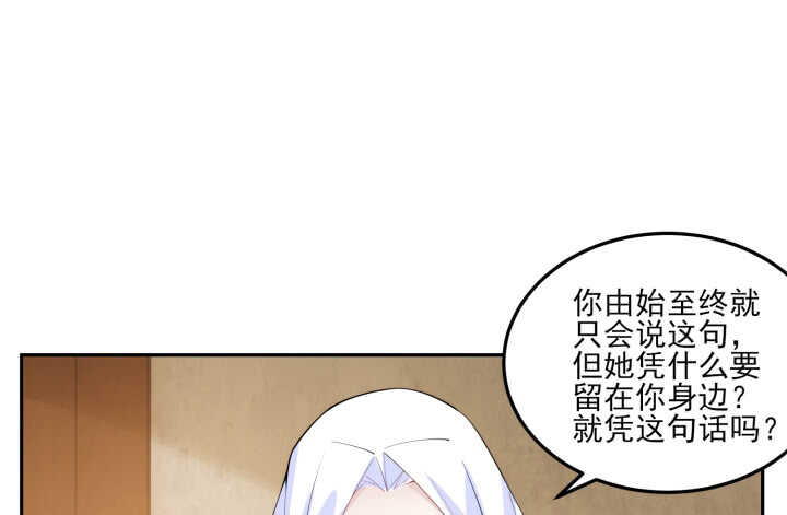 《夜族的秘密》71话 了断师徒关系 第3页