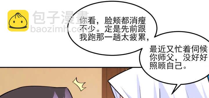 《夜族的秘密》71话 了断师徒关系 第42页