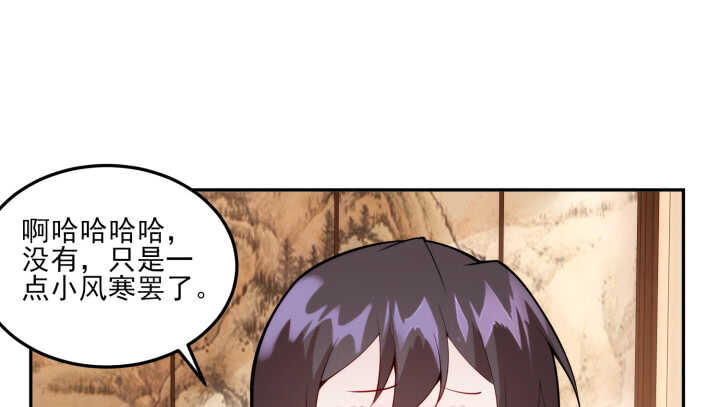 《夜族的秘密》71话 了断师徒关系 第45页