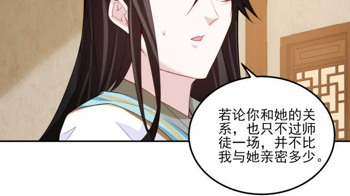 《夜族的秘密》71话 了断师徒关系 第6页