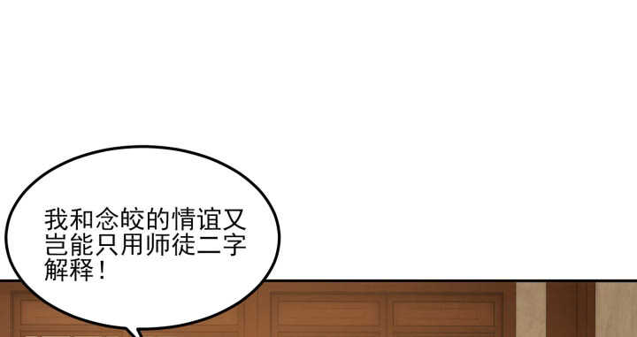 《夜族的秘密》71话 了断师徒关系 第7页