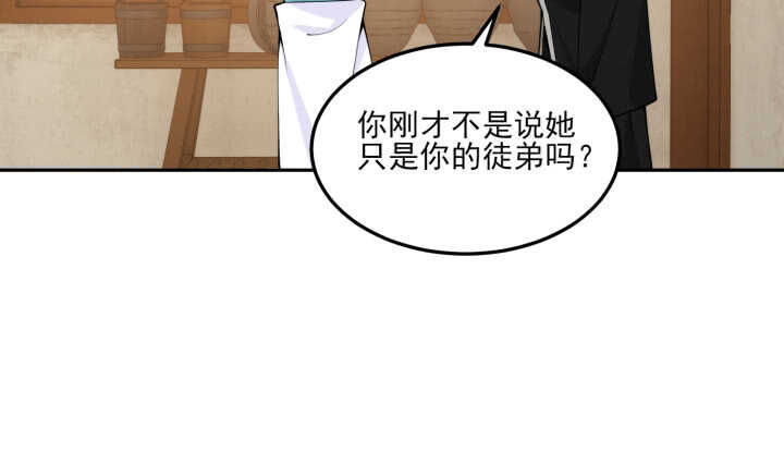《夜族的秘密》71话 了断师徒关系 第9页