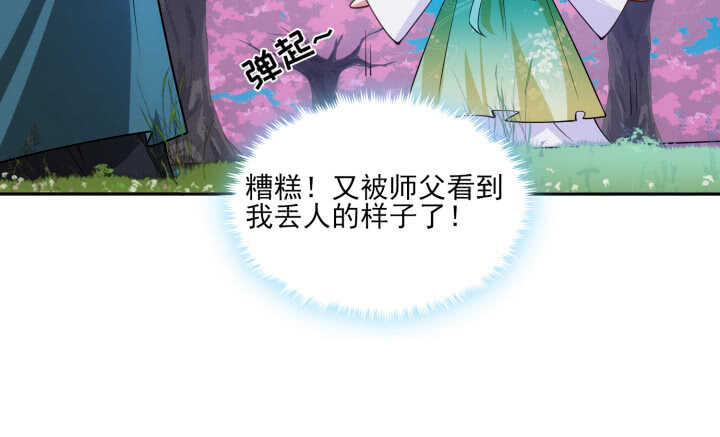 《夜族的秘密》72话 我喜欢你 第38页