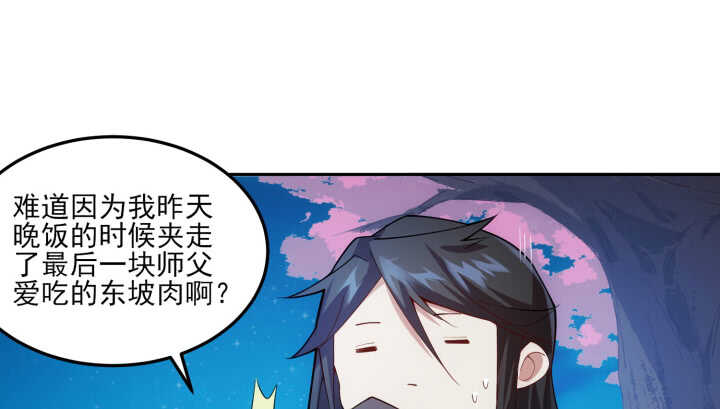 《夜族的秘密》72话 我喜欢你 第48页