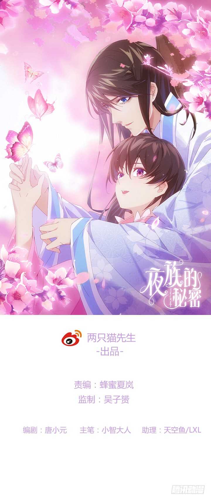 《夜族的秘密》70话 你爱她么？ 第1页