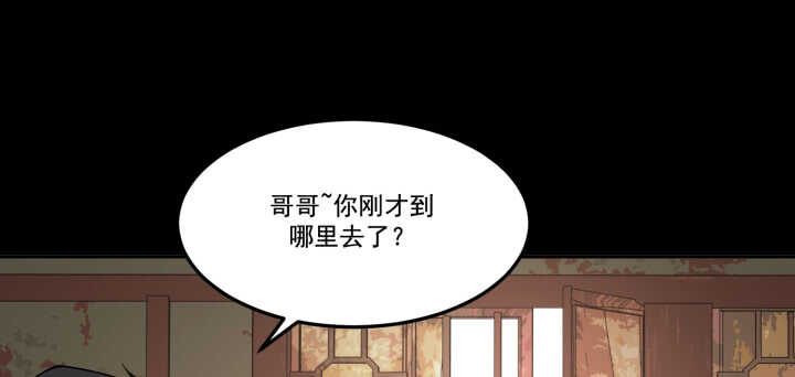 《夜族的秘密》70话 你爱她么？ 第50页