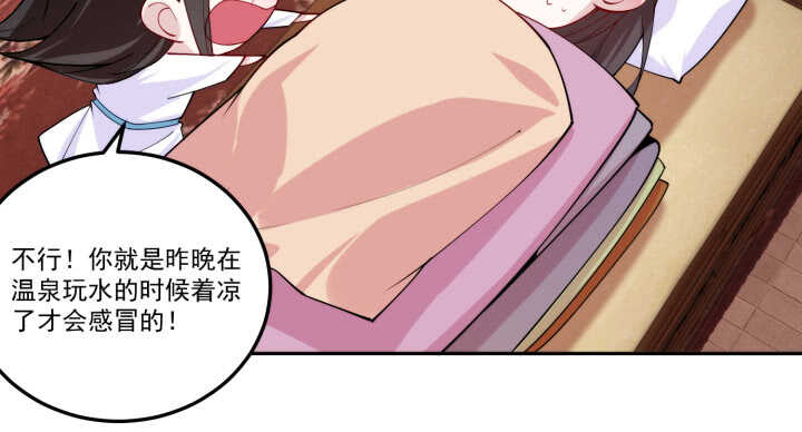 《夜族的秘密》70话 你爱她么？ 第9页