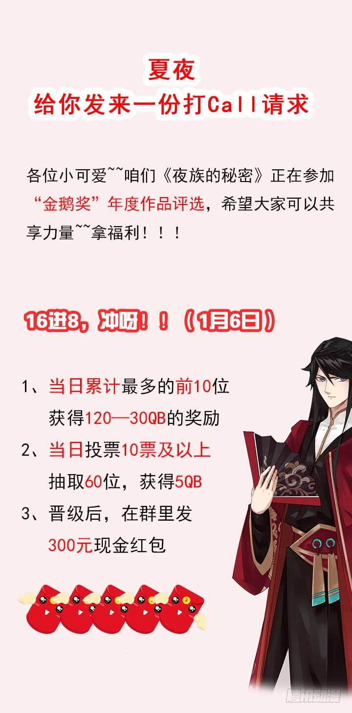 《夜族的秘密》73话 你真可爱 第1页
