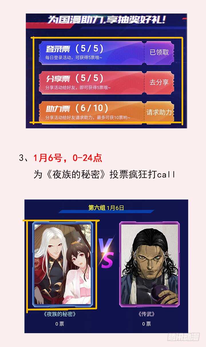 《夜族的秘密》73话 你真可爱 第3页