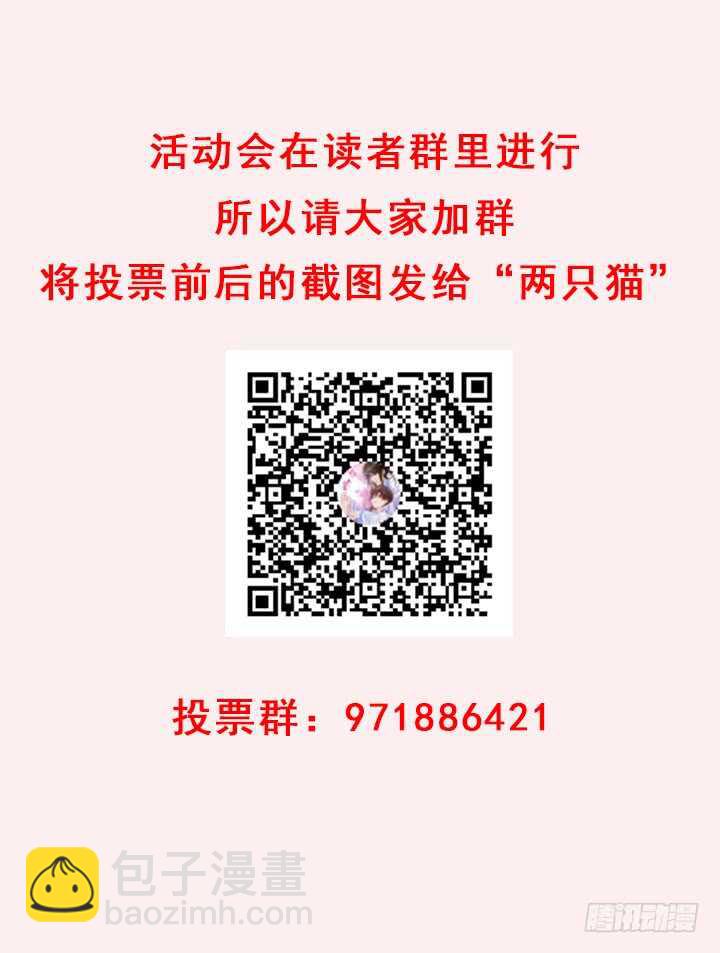 《夜族的秘密》73话 你真可爱 第4页