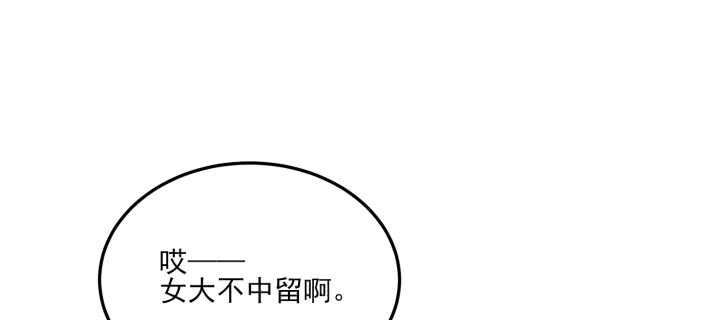 《夜族的秘密》75话 她是我的女人 第17页