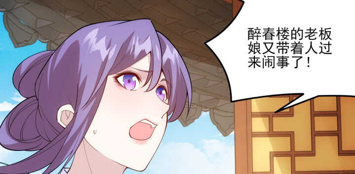 《夜族的秘密》75话 她是我的女人 第34页