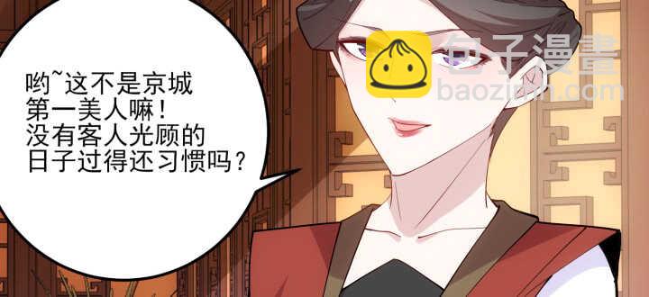 《夜族的秘密》75话 她是我的女人 第48页