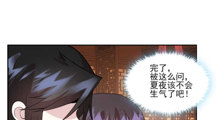 《夜族的秘密》75话 她是我的女人 第7页