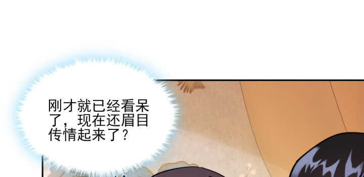 《夜族的秘密》77话 眉目传情可还行！ 第18页