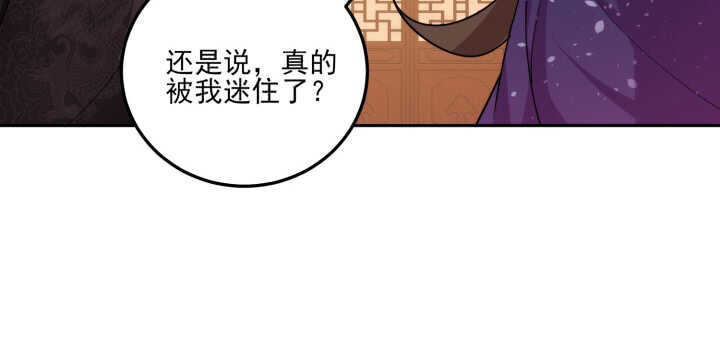 《夜族的秘密》77话 眉目传情可还行！ 第26页