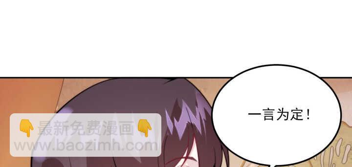 《夜族的秘密》77话 眉目传情可还行！ 第7页