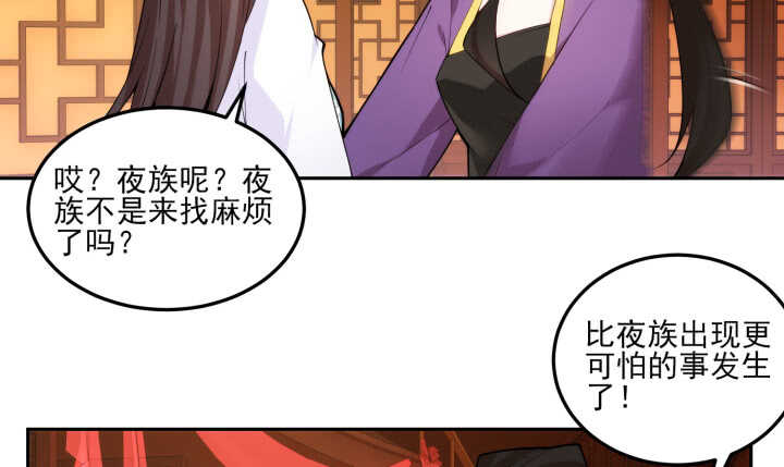 《夜族的秘密》74话 生米煮成熟饭？ 第15页