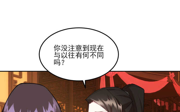 《夜族的秘密》74话 生米煮成熟饭？ 第20页
