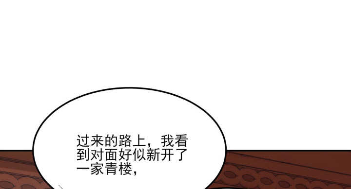 《夜族的秘密》74话 生米煮成熟饭？ 第30页