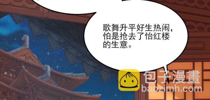 《夜族的秘密》74话 生米煮成熟饭？ 第31页