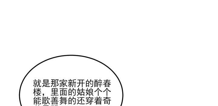 《夜族的秘密》74话 生米煮成熟饭？ 第37页