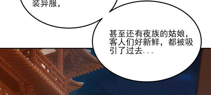 《夜族的秘密》74话 生米煮成熟饭？ 第38页