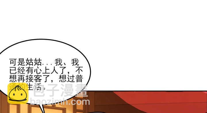 《夜族的秘密》74话 生米煮成熟饭？ 第45页