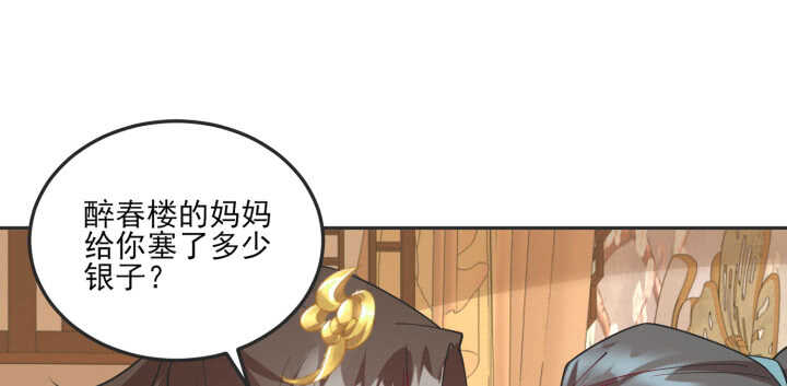 《夜族的秘密》78话 女儿面孔下竟是... 第15页