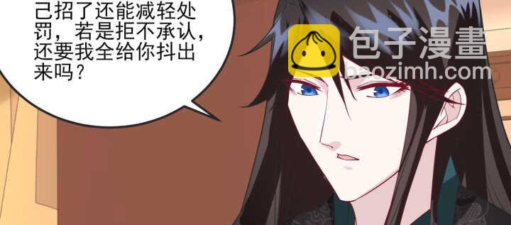 《夜族的秘密》78话 女儿面孔下竟是... 第31页