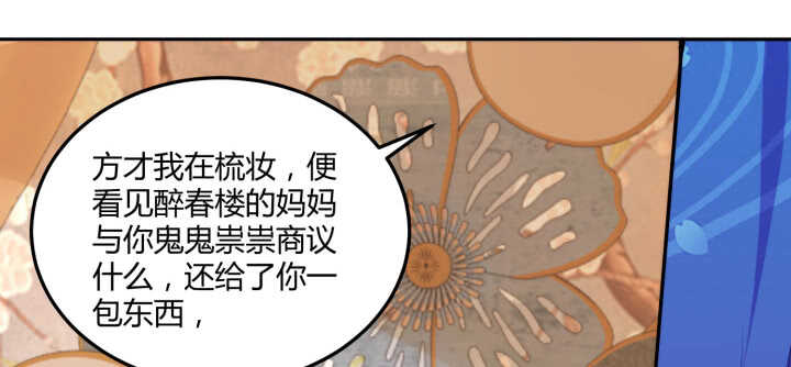 《夜族的秘密》78话 女儿面孔下竟是... 第43页