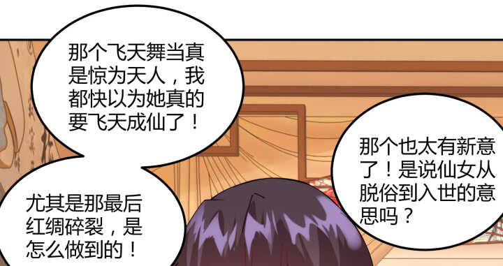 《夜族的秘密》78话 女儿面孔下竟是... 第50页