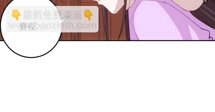 《夜族的秘密》79话 莫非...他那方面不行？ 第20页