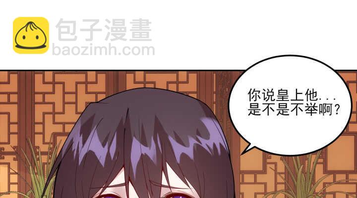 《夜族的秘密》79话 莫非...他那方面不行？ 第23页