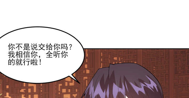 《夜族的秘密》79话 莫非...他那方面不行？ 第29页