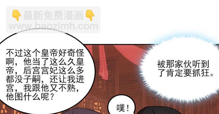 《夜族的秘密》79话 莫非...他那方面不行？ 第33页