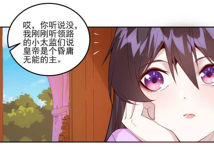 《夜族的秘密》79话 莫非...他那方面不行？ 第50页
