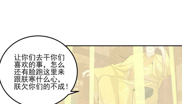 《夜族的秘密》80话 你要不要当我的皇后？ 第10页