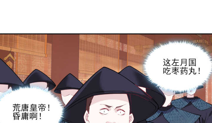 《夜族的秘密》80话 你要不要当我的皇后？ 第12页