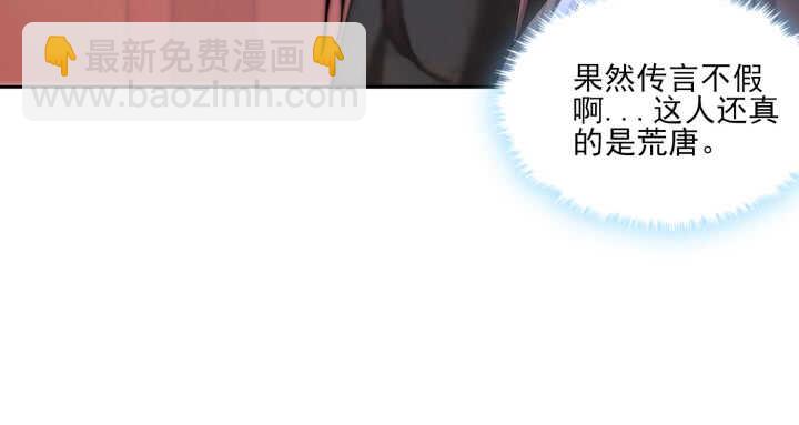 《夜族的秘密》80话 你要不要当我的皇后？ 第16页