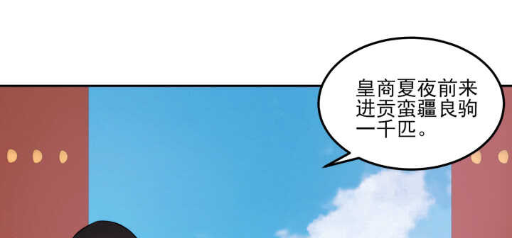 《夜族的秘密》80话 你要不要当我的皇后？ 第20页