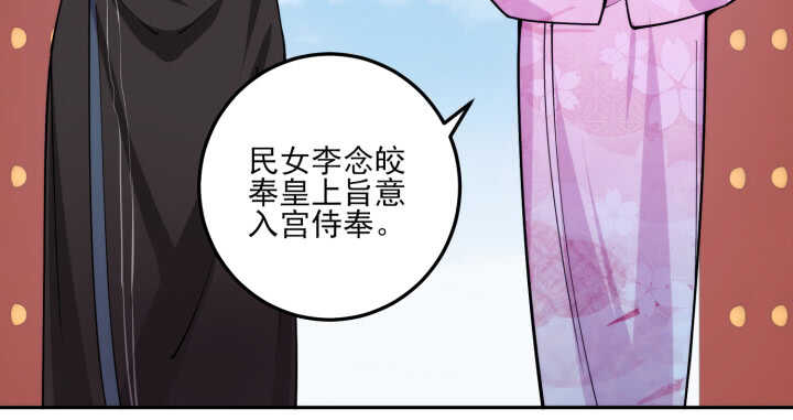 《夜族的秘密》80话 你要不要当我的皇后？ 第22页