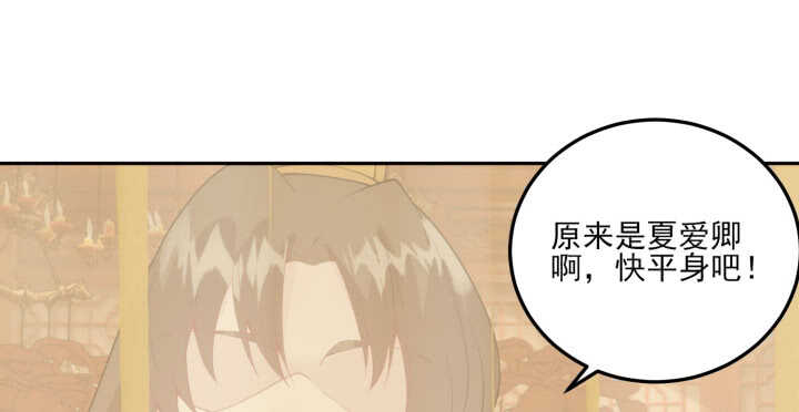 《夜族的秘密》80话 你要不要当我的皇后？ 第23页