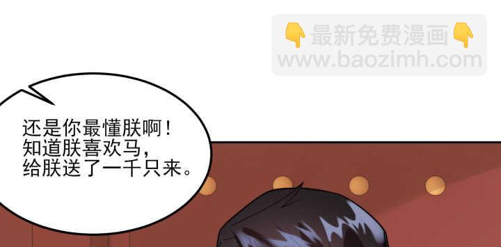 《夜族的秘密》80话 你要不要当我的皇后？ 第25页