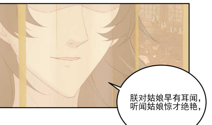 《夜族的秘密》80话 你要不要当我的皇后？ 第29页