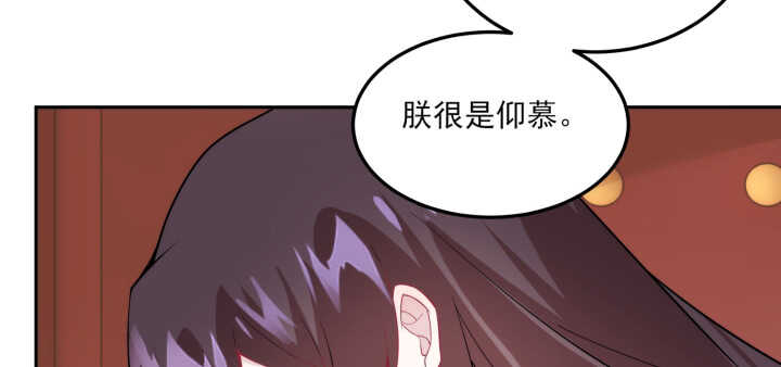 《夜族的秘密》80话 你要不要当我的皇后？ 第30页