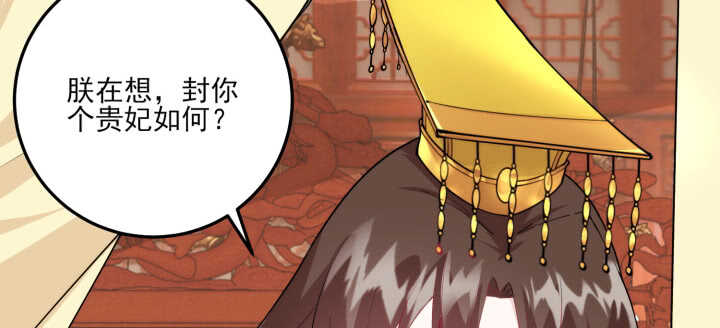 《夜族的秘密》80话 你要不要当我的皇后？ 第33页