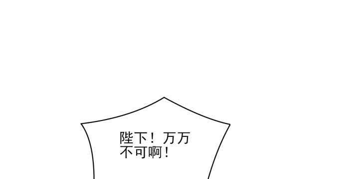 《夜族的秘密》80话 你要不要当我的皇后？ 第42页